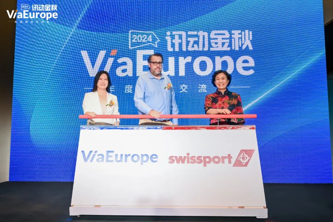 重磅見(jiàn)證！Swissport與ViaEurope強(qiáng)強(qiáng)聯(lián)手，共促電子商務(wù)物流領(lǐng)域卓越發(fā)展