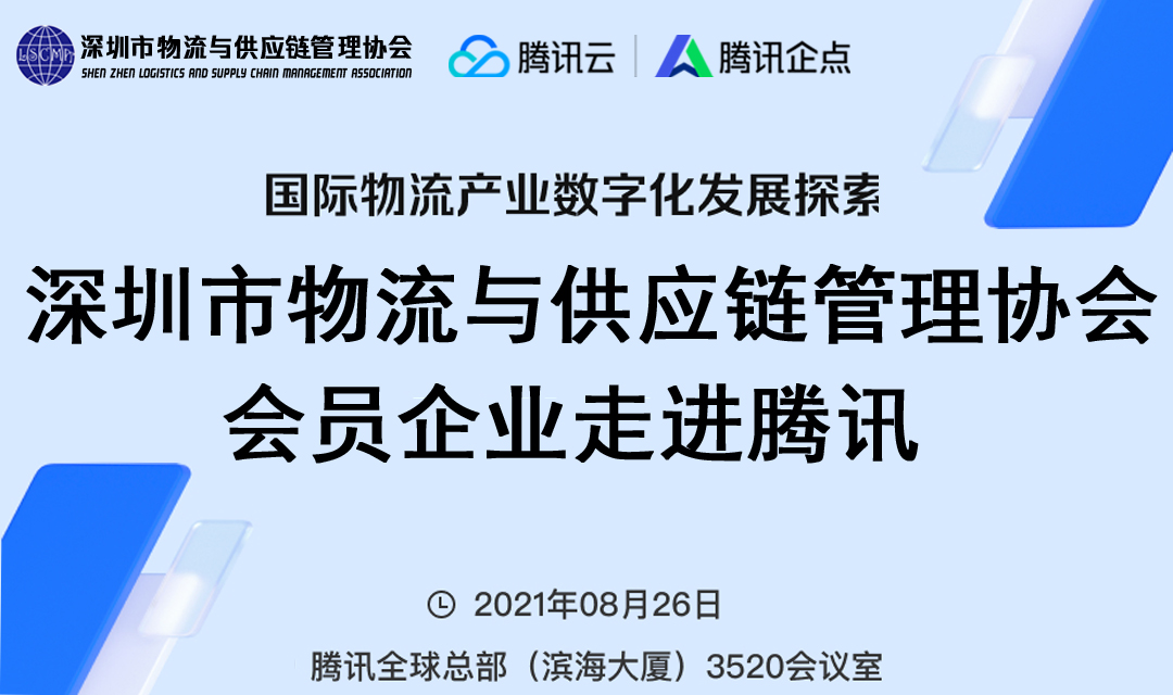 “商機(jī)天地”第八站——走進(jìn)騰訊開始啦！